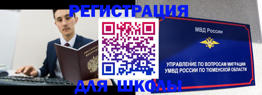 временная регистрация для школы в Карачаевске